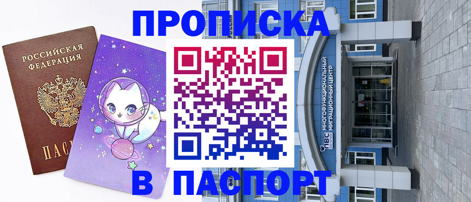 прописка гарантия в Катайске